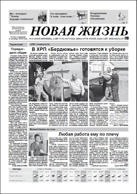 Прочитать газету жизнь. Прочитать газету жизнь