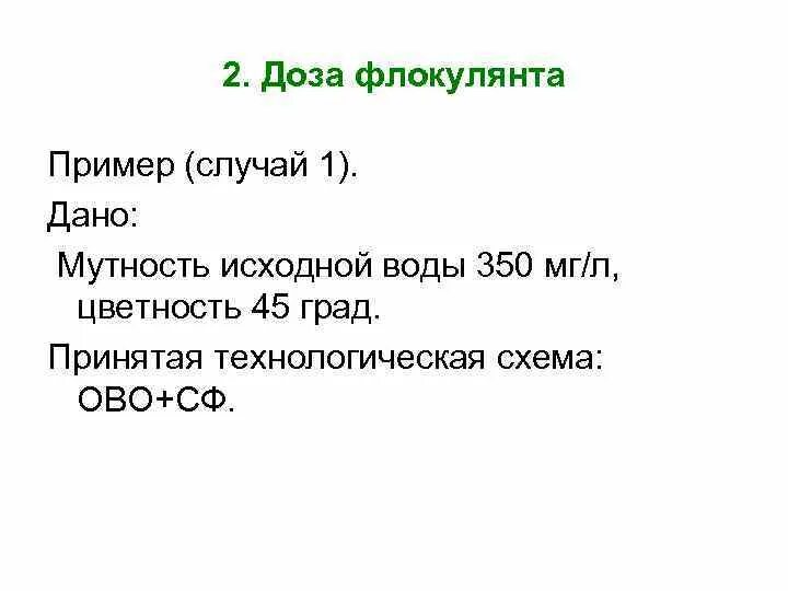 Дозировать 2 принял