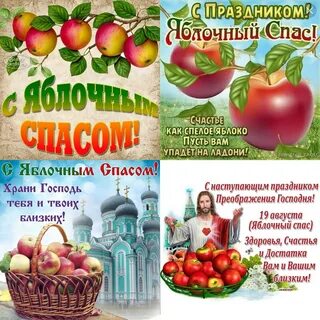 Открытки с яблочным спасом на ватсап