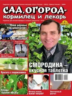 Газета сад