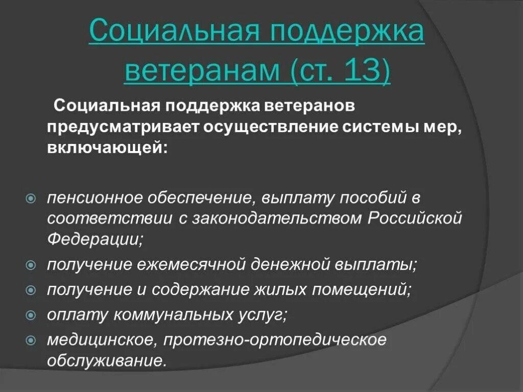 Ветеран социальное учреждение