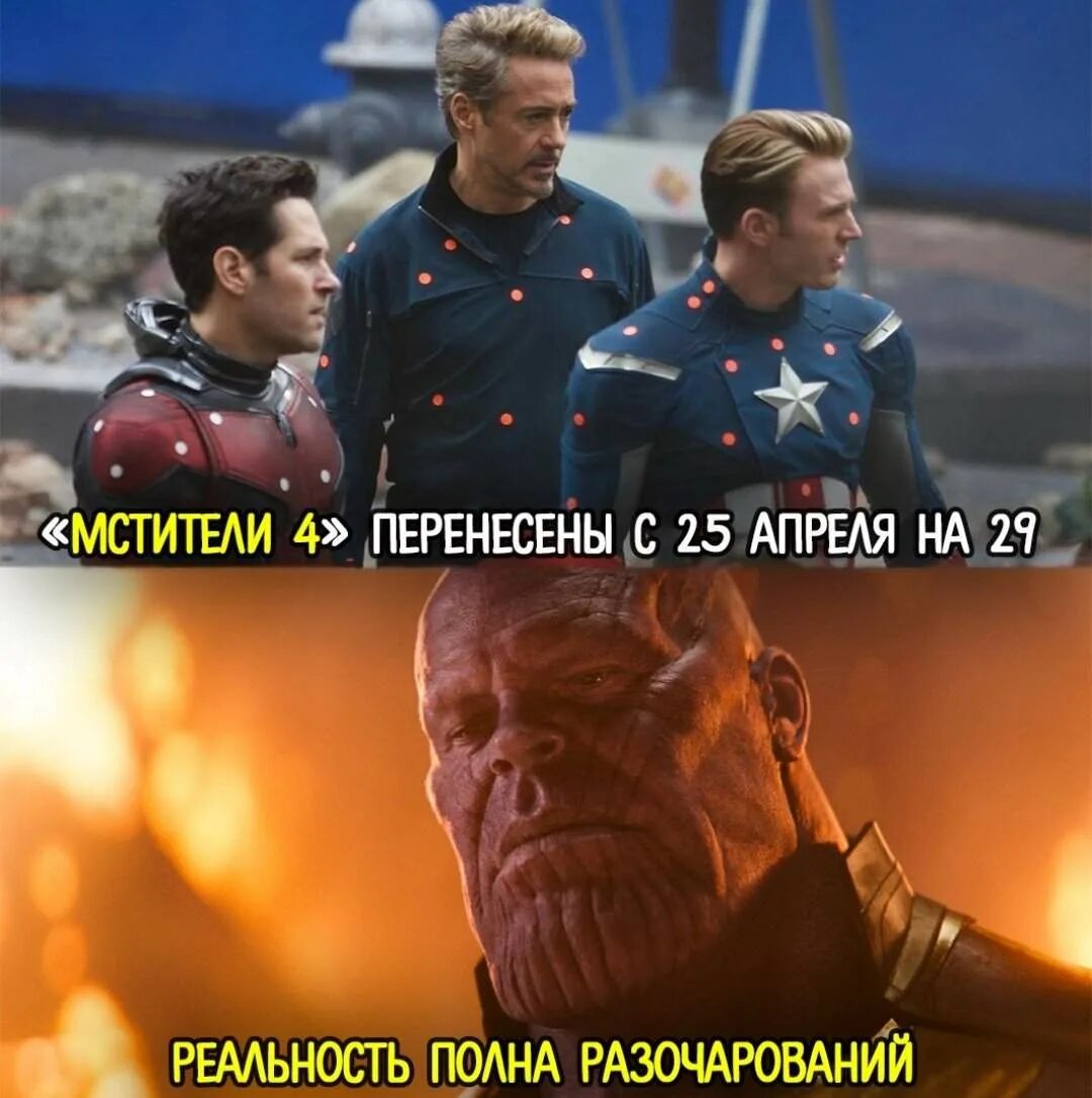 реальность полна разочарований мемы. полная реальность. реальность полна разочарований. вселенная полна разочарований. танос реальность полна.