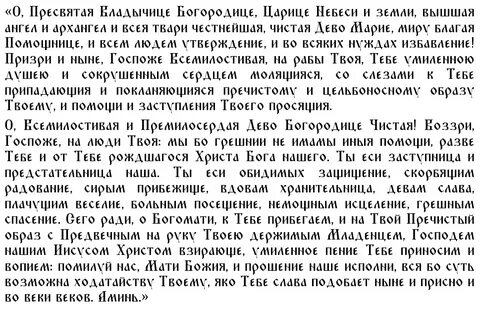 Молитва казанской о здравии