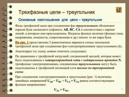 Цепь треугольник