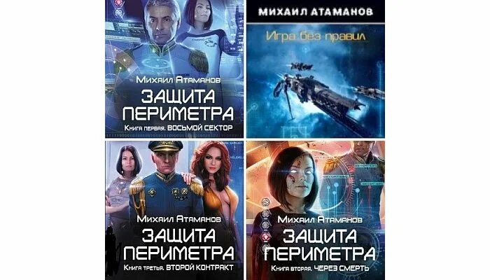 Слушать книги михаила атаманова