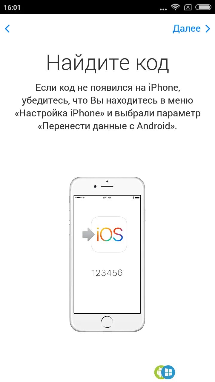 Перекинуть с андроида на iphone. Перенести данные с андроида на айфон. Приложение для переноса данных с андроида на айфон. Перенесение приложений с андроида на айфон. Перенос данных айфон.