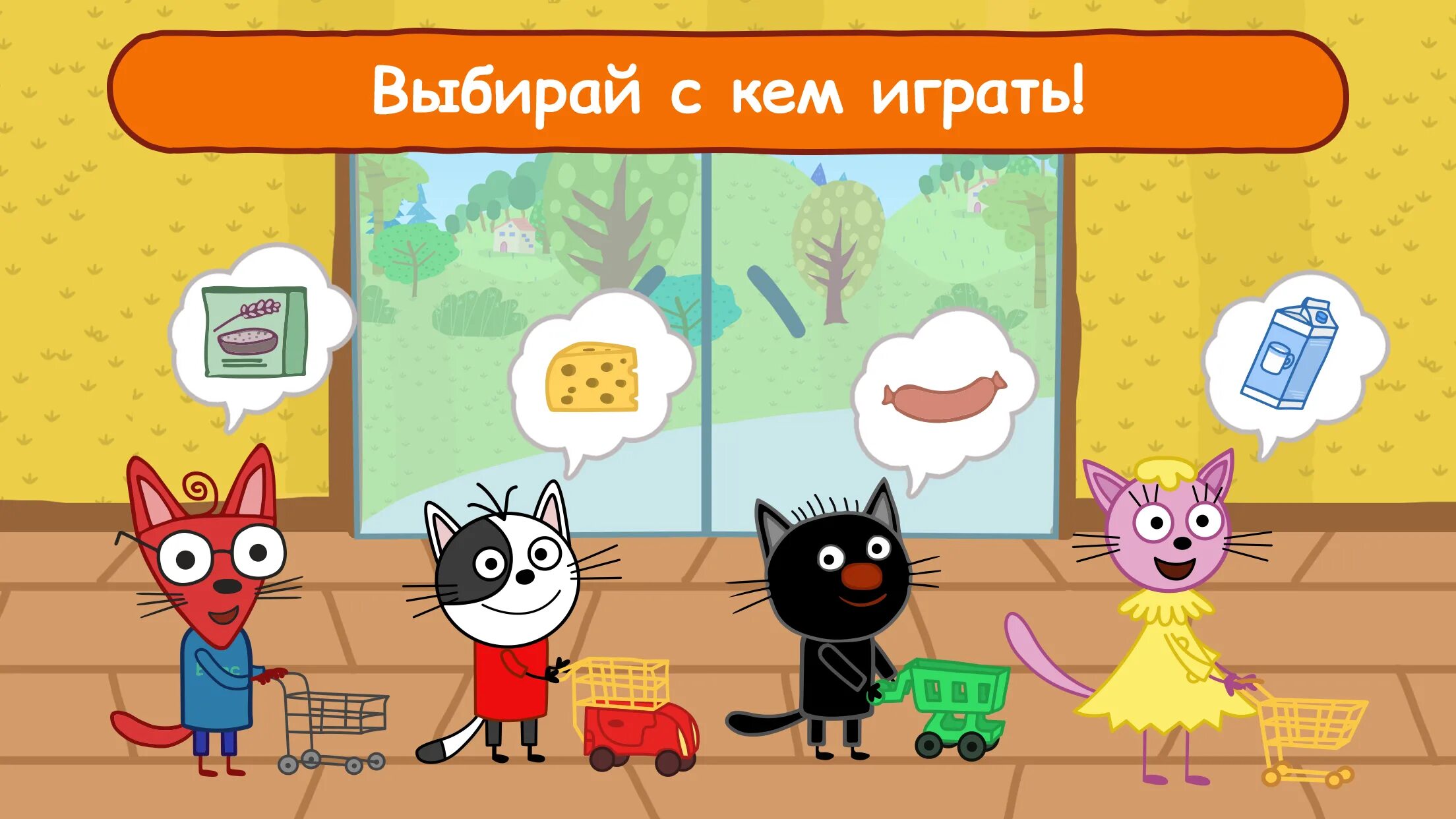 Игры котик 3. Игра три кота. Три кота игра АПК. Игры для девочек три кота. Три кота магазин игра.