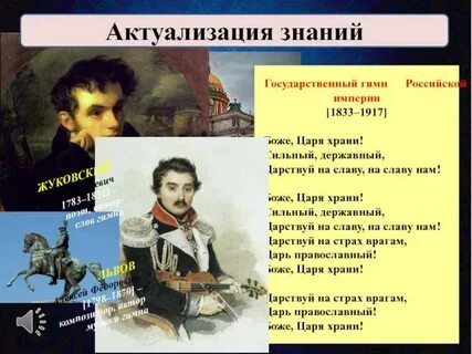 Российский гимн царя храни