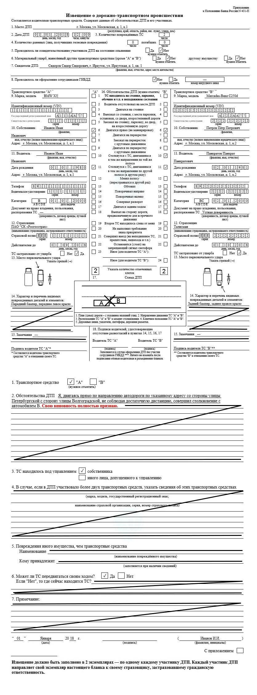 Образец заполнения европротокола при ДТП 2022. Схема ДТП при оформлении европротокола. Заполнение европротокола при ДТП 2022. Как заполнять евро протоколы при ДТП.