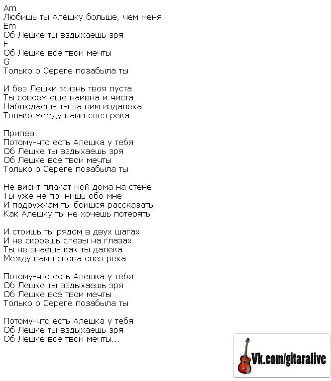 Алешка от тебя устала. Алёшка руки вверх текст. Алешка песня текст. Слова песни Алешка руки вверх. Текст песни потому что есть Алешка у тебя руки вверх.