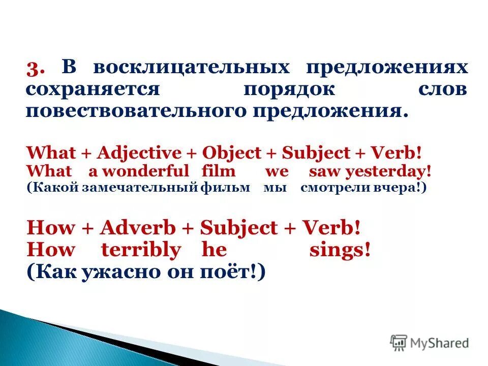 Восклицательное предложение в английском. Восклицательные предложения в английском языке. Структура восклицательного предложения в английском языке. Восклицательные предложения what и how в английском. Восклицательные предложения с what.