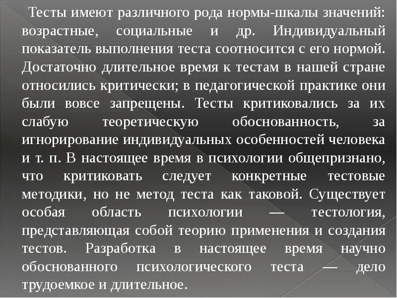 Любой тест имеет. Методы объяснительной психологии. Объяснительная психология. Объяснительная психология основной метод. Нормы рожденные обществом.