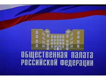 Общественная палата регистрация