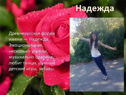 Имена означающие надежду
