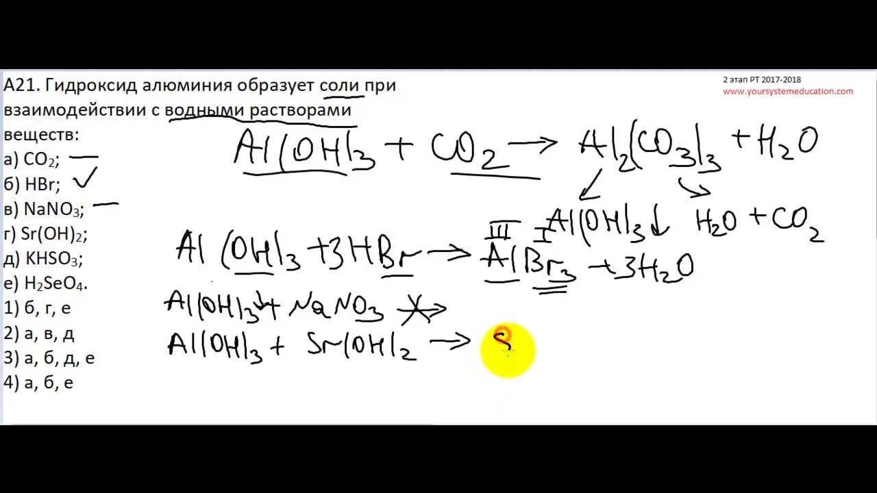 SR Oh 2. Khso3. Гидроксид алюминия.