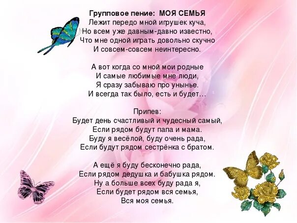 Счастливая семья песня текст