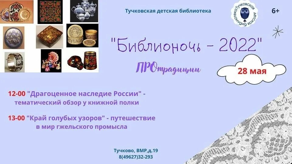 Библионочь мероприятия в библиотеке году семьи. Библионочь 2022. Библионочь 2022 логотип. Пригласительные на Библионочь 2022. Анонс Библионочи 2022 в библиотеке.