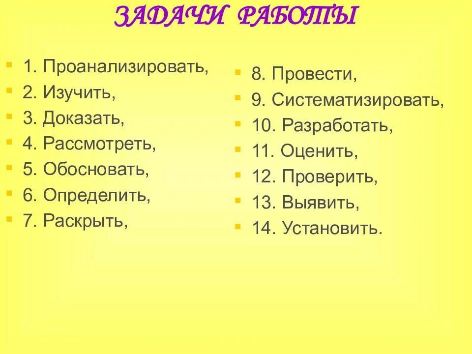 Синонимы к слову цель в жизни. Проанализировать синоним. Рассмотреть изучить проанализировать синонимы. Изучить рассмотреть проанализировать. Рассмотреть изучить синонимы.