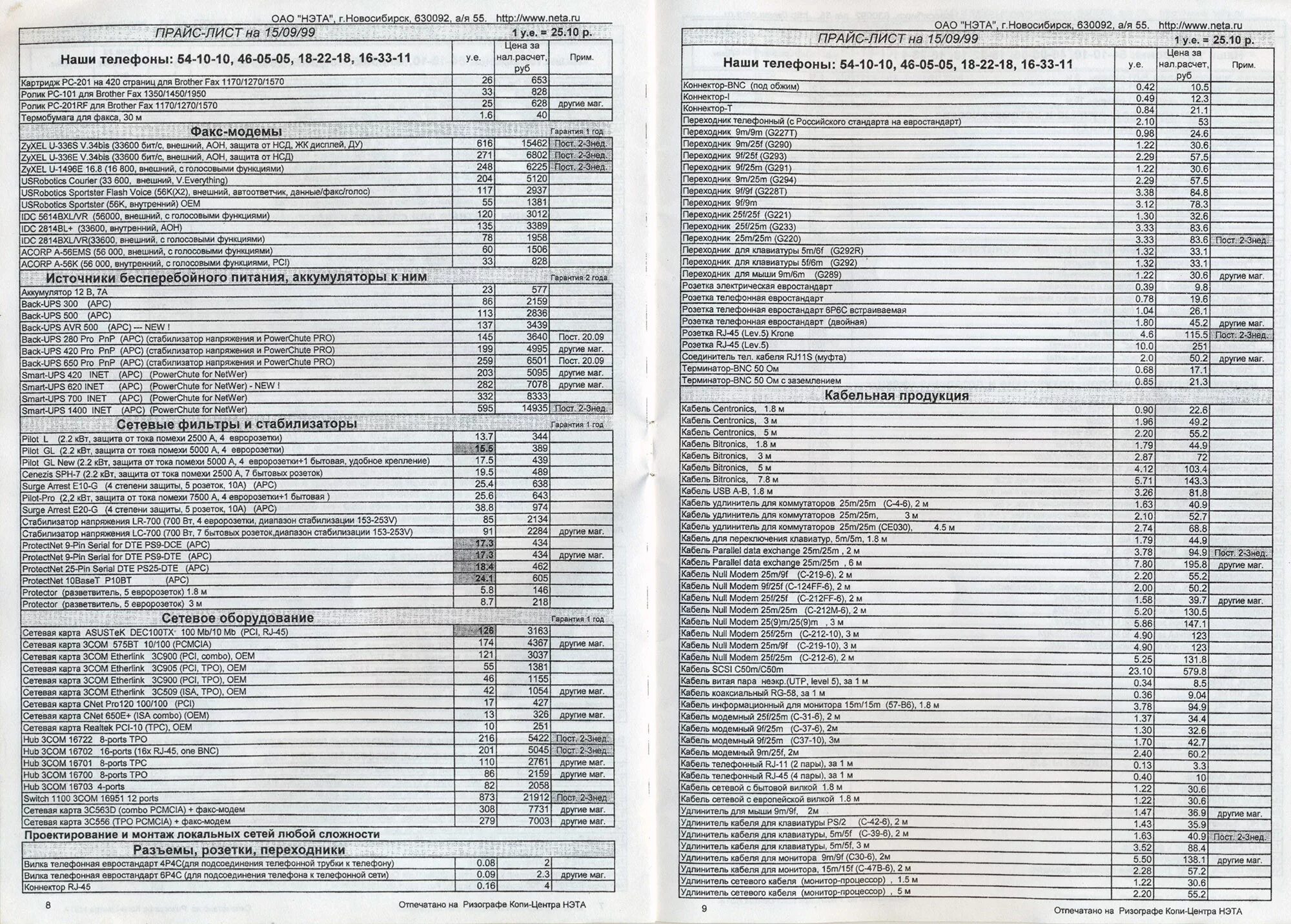 Компьютерный прайс лист. Прайс лист компьютера. Прайс-лист компьютерной фирмы. Старые Прайсы на компьютеры. Прейскурант компьютера.