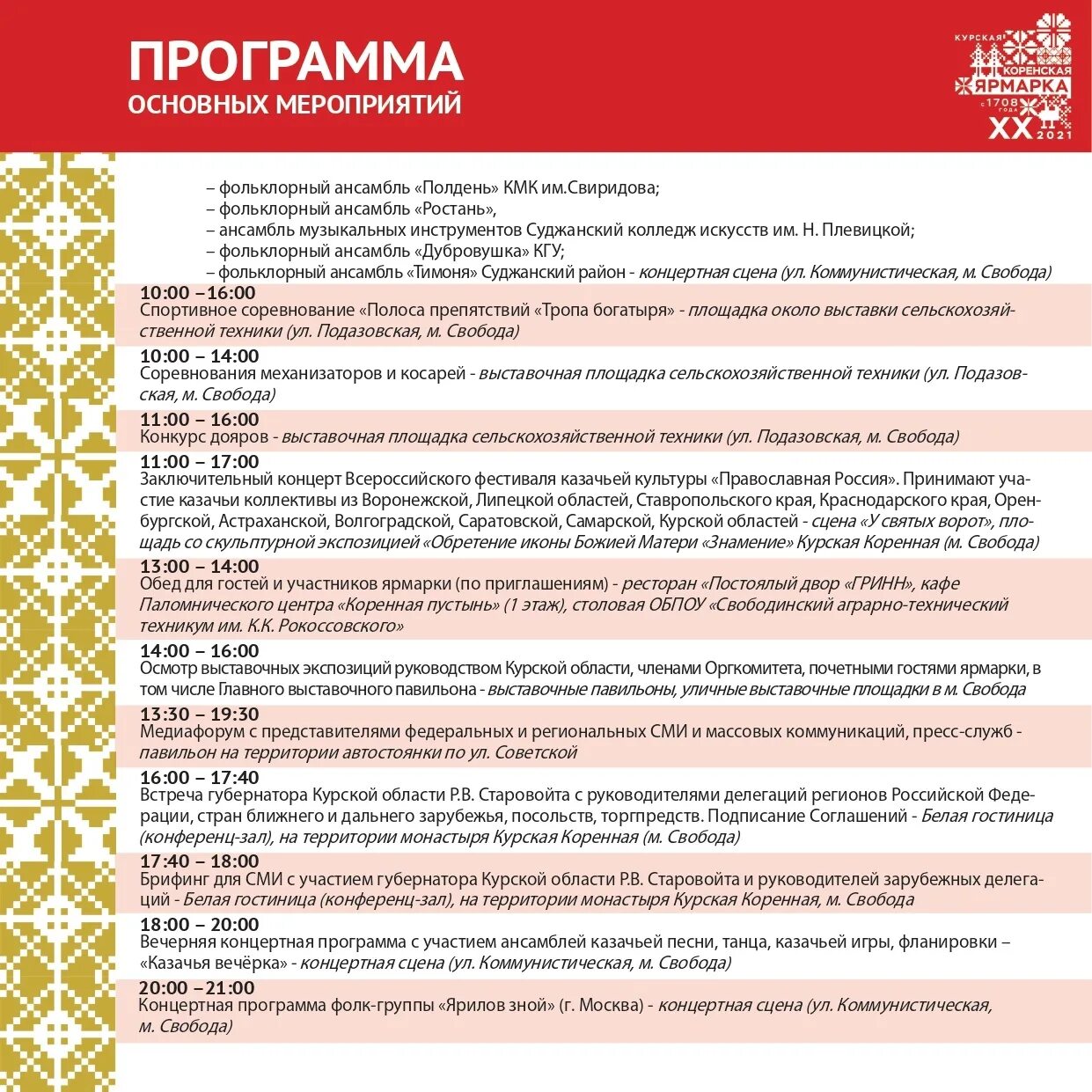 Программа ярмарка. Коренная ярмарка. курская коренская ярмарка. курская коренская ярмарка в 2025 году. ярмарка в коренной.