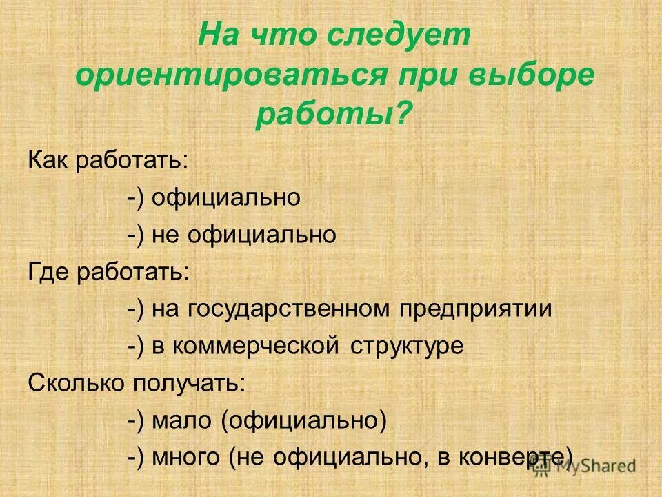 Официально не работает. Где взять кредит без официальной работы. Официальная и неофициальная работа. Официально не работает. Плюсы и минусы официального трудоустройства.