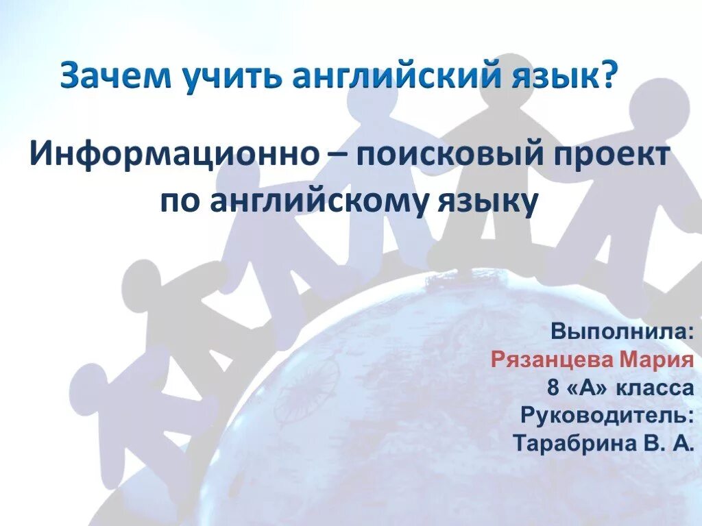 Изучение английского языка. Зачем нужно изучать английский язык. Причины изучения английского языка. Тема зачем учить английский. Необходимость изучения английского языка.