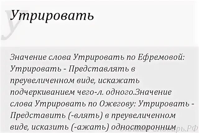 Что значит утрировать