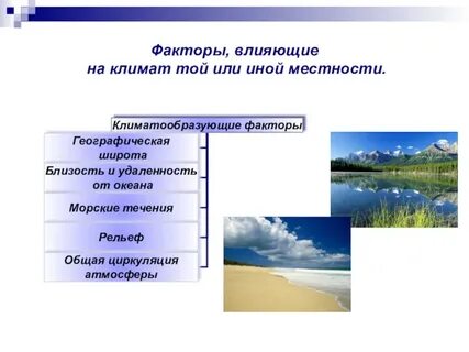 Оценка природно климатических факторов