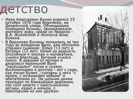 Детство бунина кратко