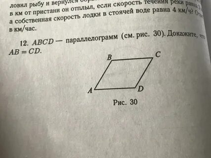 Abcd параллелограмм докажите что ab cd