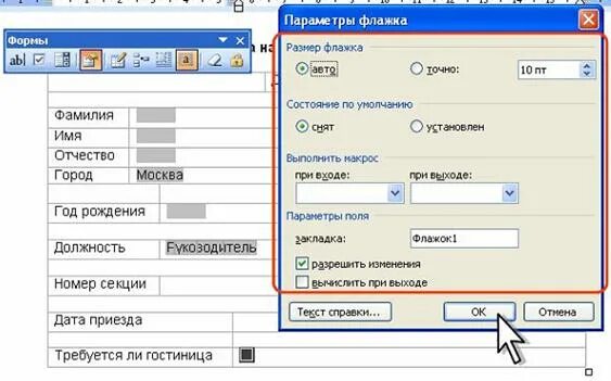 Параметры флажка. Параметры флажка. Флажок для меню. Как сделать обтекание таблицы. Параметры флажка в word.