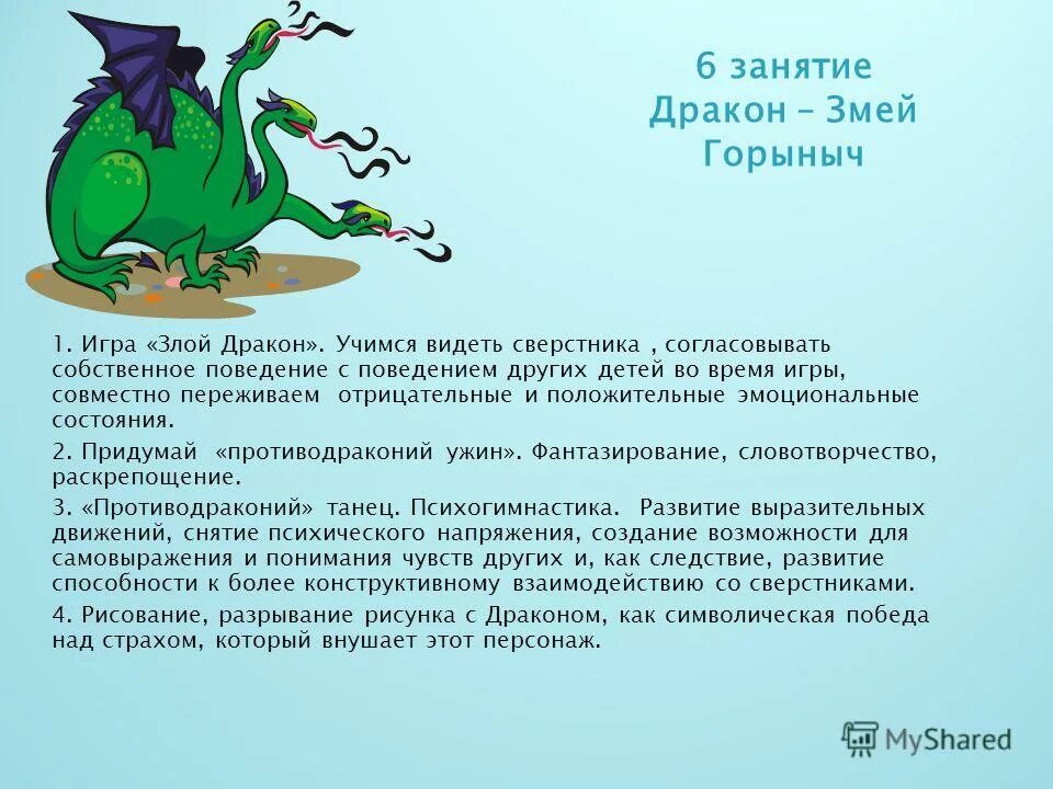 загадка про змея горыныча. сколько голов у змея горыныча впр. задачи по математике про змей горыныча. задачи по математике про змей горыныча. задачи по математике про змей горыныча.