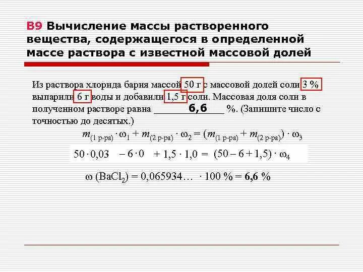 Вычислить массовую долю вещества в растворе.