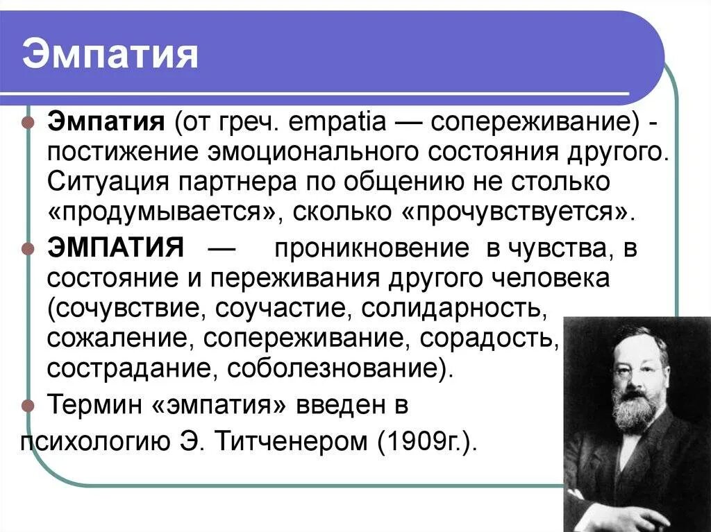 Постижение эмоционального состояния собеседника
