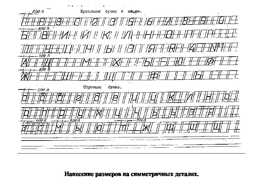 Тетрадь по черчению 8. Тетрадь по черчению 8