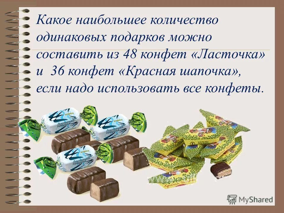 У бабушки было некоторое количество конфет. Количество подарков. Одинаковое количество конфет. Одинаковые конфеты. Конфеты с числами.