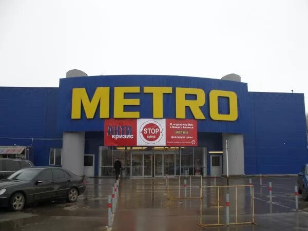 Магазин метро Сити Саранск. Metro City Саранск Саранск. Магазин метро Саранск. Metro-City, Саранск, Большевистская улица. Магазины метро тульская