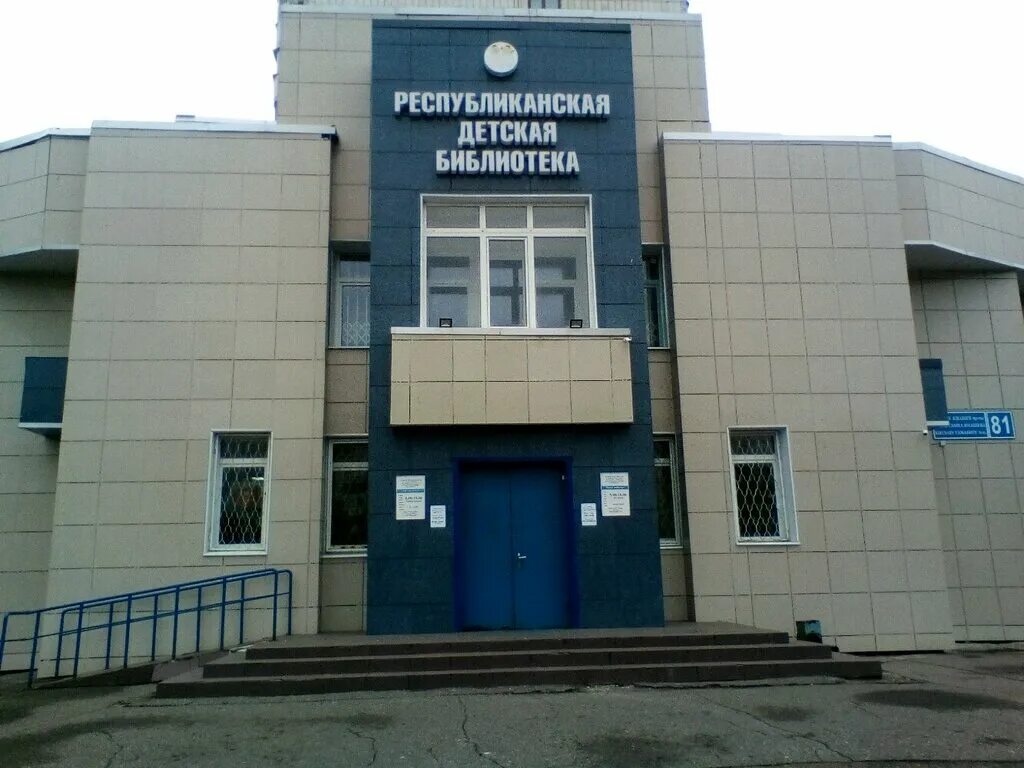 казань пр. республиканская детская библиотека им. республика детская библиотека.
