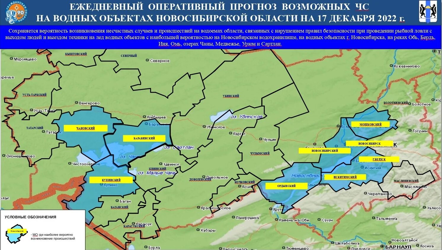 Нерестовый запрет 2024 новосибирская область. Водные объекты Новосибирской области карта. Карта Новосибирской области. ЧС В Новосибирской области за последние 5 лет. Возможные ЧС В Тюменской области.