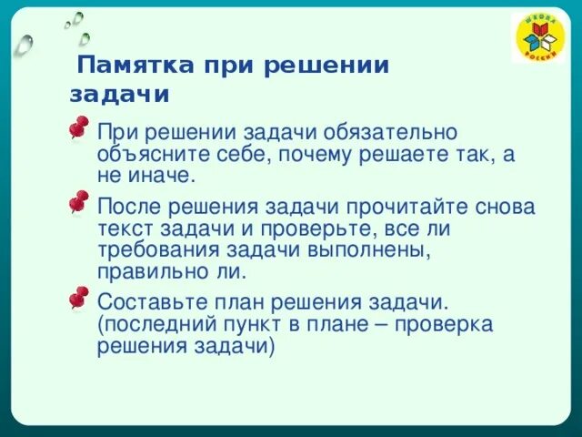 Предложение с словом снова. Памятка задачи. Памятка при решении задач. Памятка решение задач. Действия при решении задач памятка.