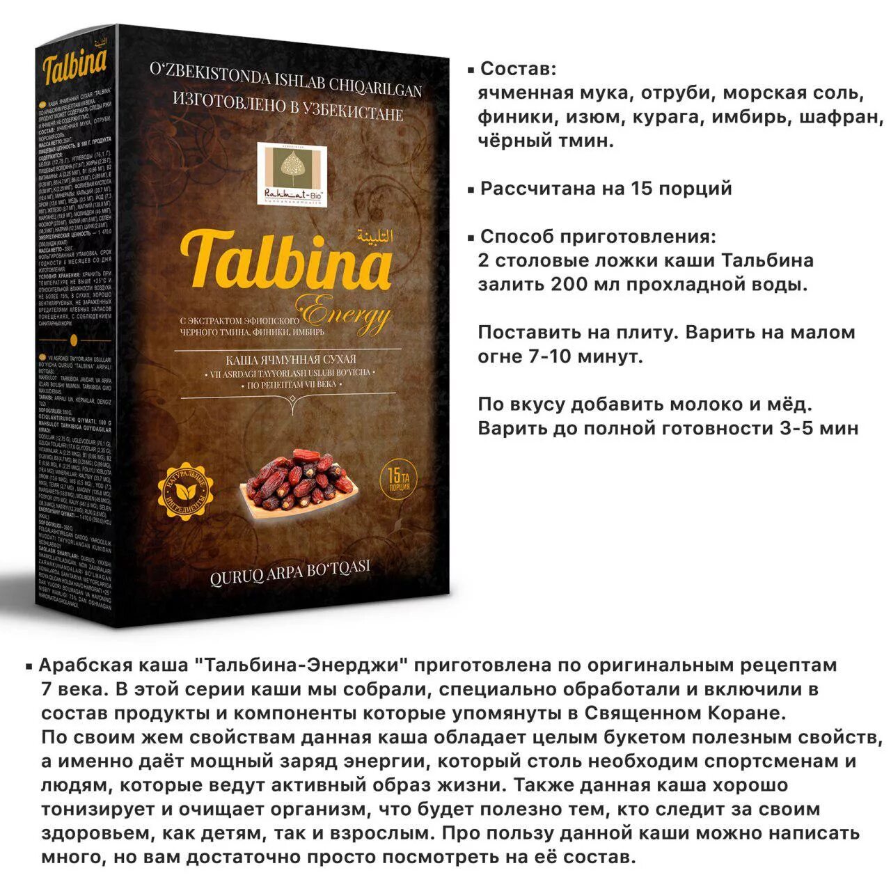 Ячменная каша тальбина. Тальбина каша рецепт. Ячменная мука тальбина. Тальбина каша рецепт. Тальбина каша состав.