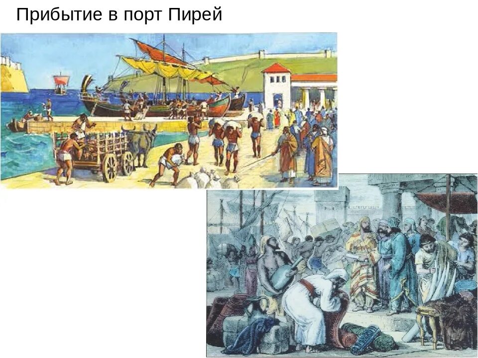 Порт Пирей торговые Гавани древняя Греция. Гавань Пирея древняя Греция. Древний Афинский порт Пирей. Торговая гавань Афин Пирей.