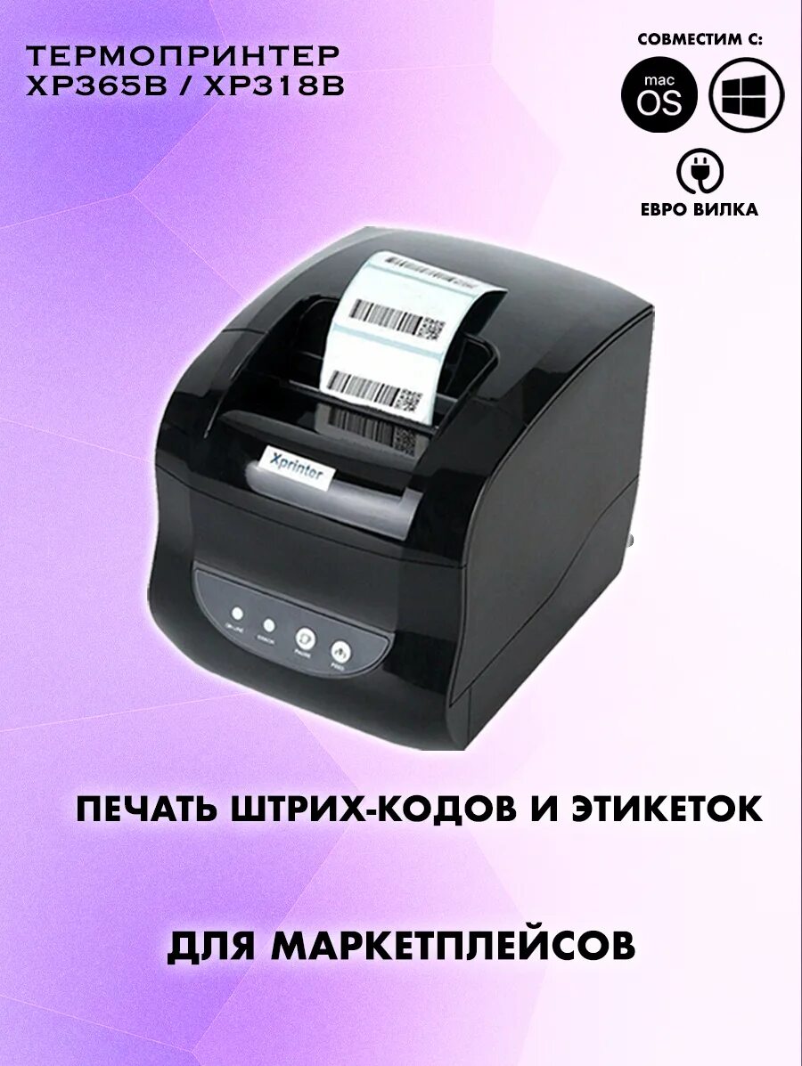 365b xprinter как печатать. Принтер этикеток Xprinter XP-365b. Термопринтер этикеток Xprinter XP-365b характеристики. Термопринтер этикеток для маркетплейсов Xprinter 370. Xprinter XP-365b наклейки.