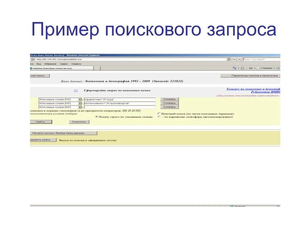 Поисковый запрос егэ. Примеры поисковых запросов. поисковый образ запроса пример. основные типы поисковых запросов. форма поискового запроса.