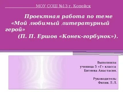 Сочинение мой любимый литературный