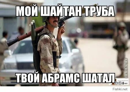Шайтан труба
