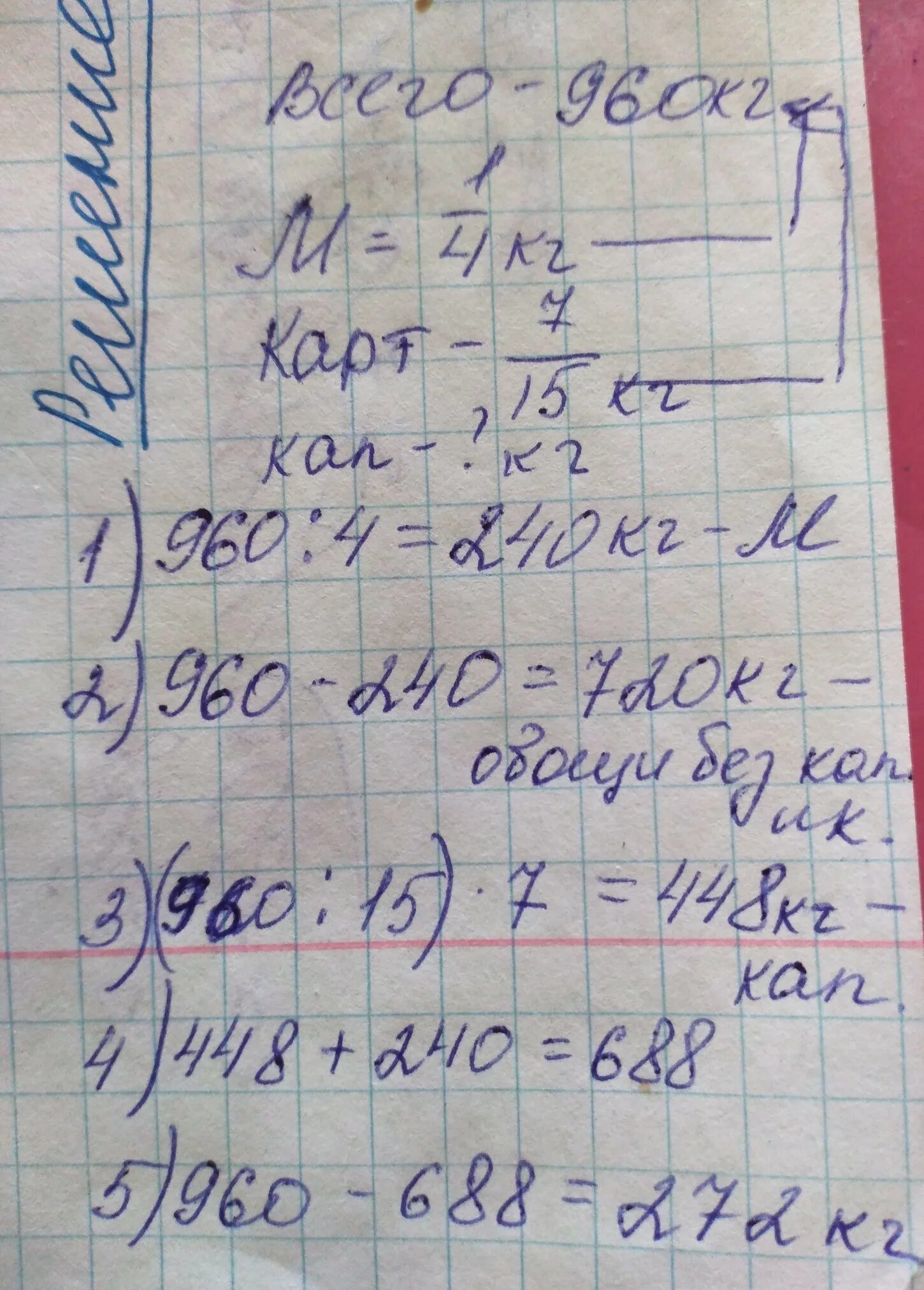 В овощной магазин завезли. В магазин завезли овощи три седьмых. В овощном магазине завезли морковь свеклу. В магазин завезли 1600 килограмм овощей.