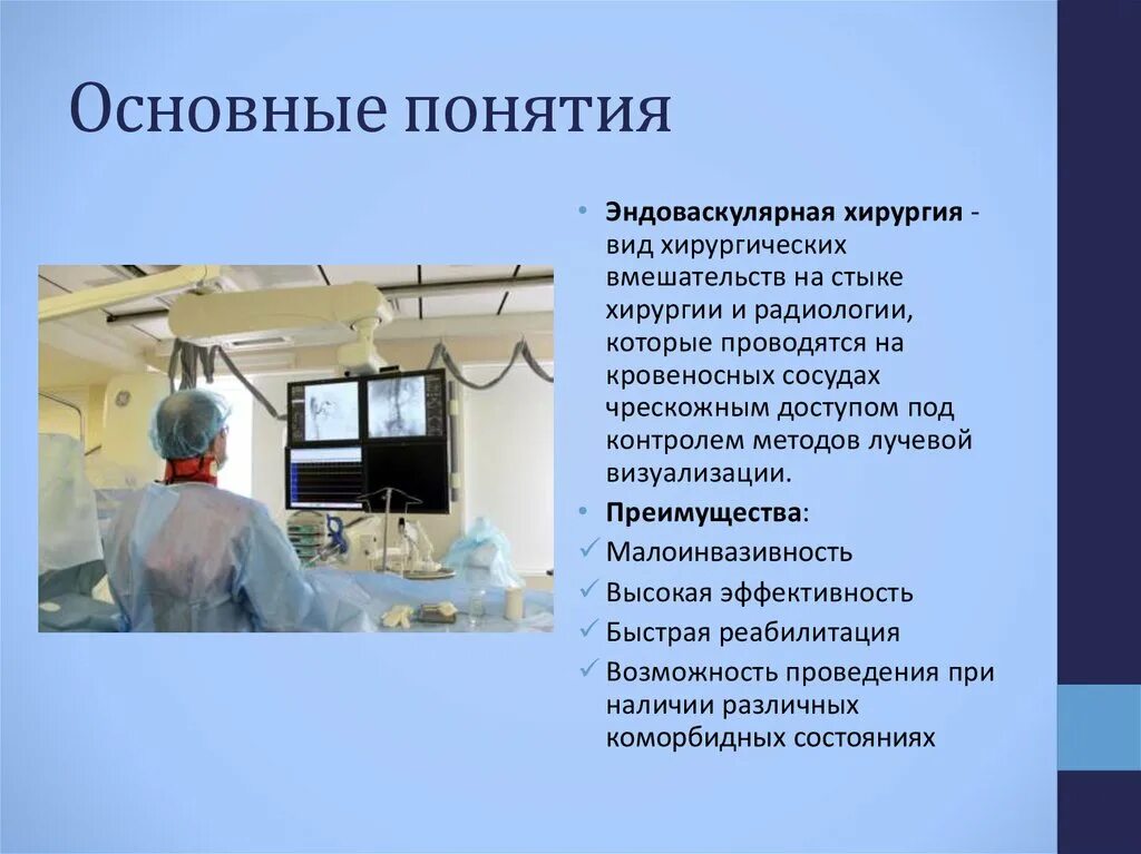 Рентгенэндоваскулярная хирургия операции. Эндоваскулярная хирургия технологии. Эндоваскулярная хирургия. Рентген эндоваскулярная операция. Аппарат для эндоваскулярной хирургии.