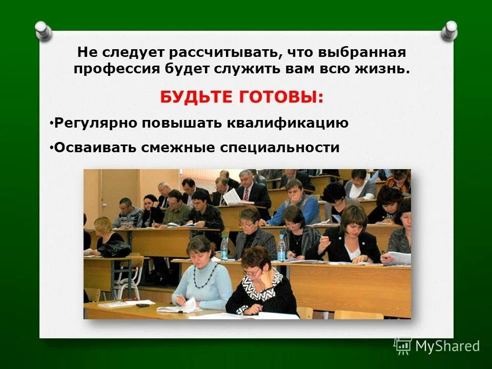 смежные специальности мастера оцифровки информации. следовать рассчитывать. надейтесь только на себя цитаты. надейся только на себя цитаты. надейся только на себя цитаты.