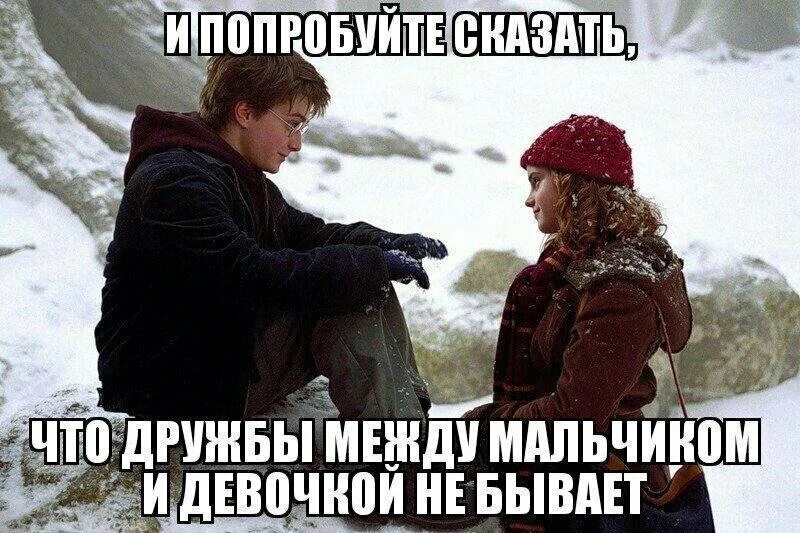 Существует ли дружба парнем и девушкой. Дружба между парнем и девушкой. дружба между девушкоф и парнём. бывает дружба между парнем и девушкой. дружба между парнем и девушкой существует.